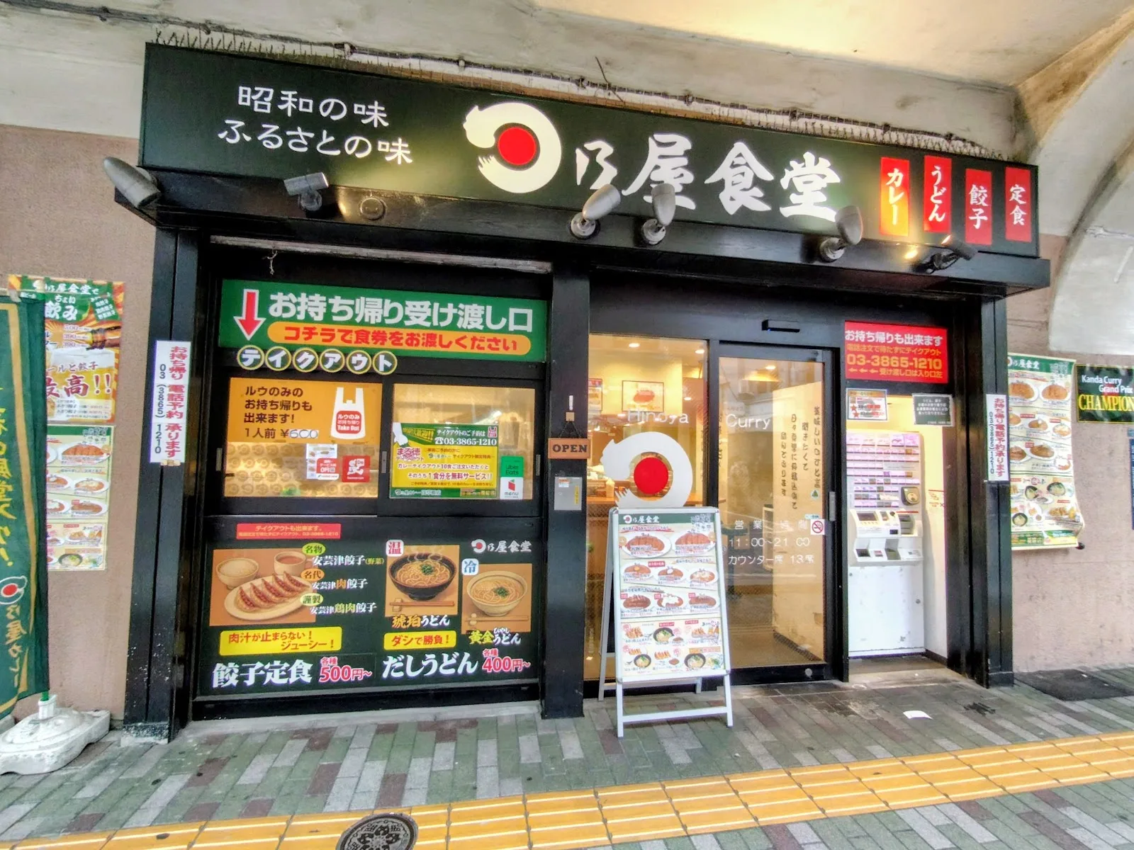 日乃屋カレー 浅草橋店 日乃屋食堂